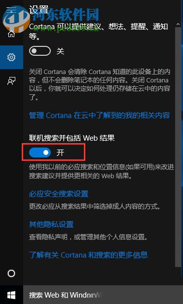 win10系統(tǒng)下如何關(guān)閉聯(lián)機(jī)搜索？