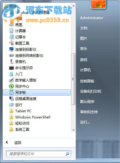 win7寫字板在哪？win7打開寫字板的兩種方法