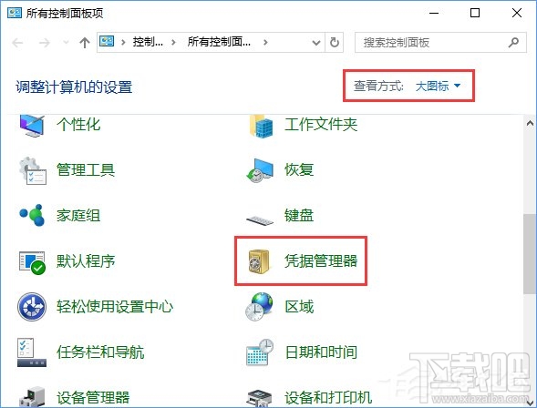 Win10系統(tǒng)如何刪除Windows憑據(jù)？Win10系統(tǒng)刪除Windows憑據(jù)教程