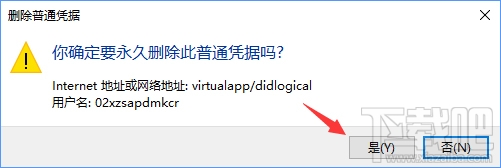 Win10系統(tǒng)如何刪除Windows憑據(jù)？Win10系統(tǒng)刪除Windows憑據(jù)教程