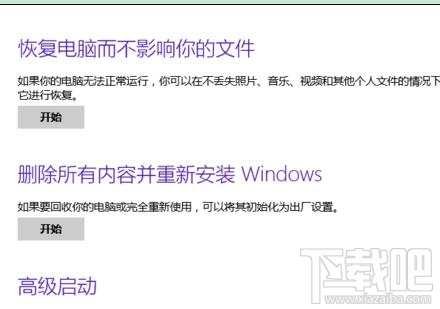 windows 8電腦怎么恢復(fù)出廠設(shè)置？
