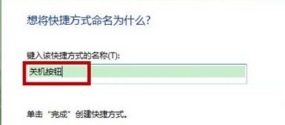 win7系統如何在桌面增加關機按鈕？win7桌面創建關鍵按鈕的方法