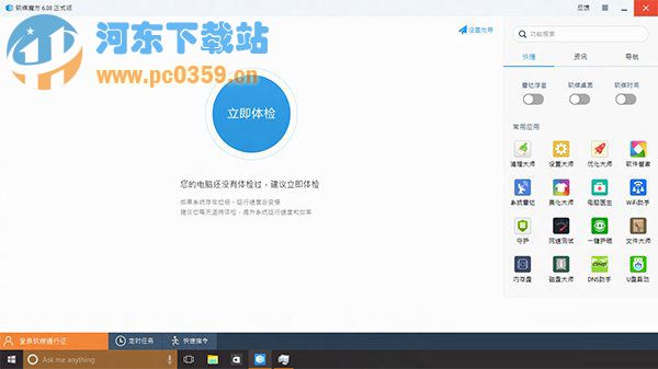 win8如何讓系統程序最大化窗口運行？
