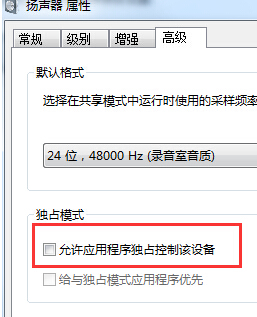 win7系統(tǒng)下如何讓兩個(gè)程序同時(shí)播放聲音的方法