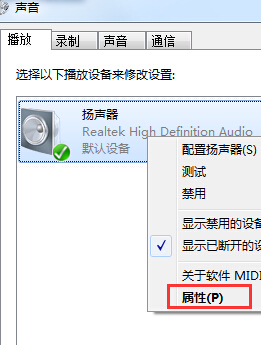 win7系統(tǒng)下如何讓兩個(gè)程序同時(shí)播放聲音的方法