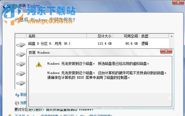 Win7出現(xiàn)“無(wú)法安裝到這個(gè)磁盤”的正確解決方法