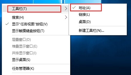 win10系統(tǒng)如何去除任務(wù)欄中的地址欄？