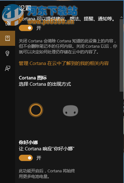 win10系統(tǒng)語(yǔ)音喚醒cortana的方法教程