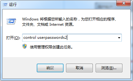 Win7系統(tǒng)下快速刪除開機登錄密碼的方法教程