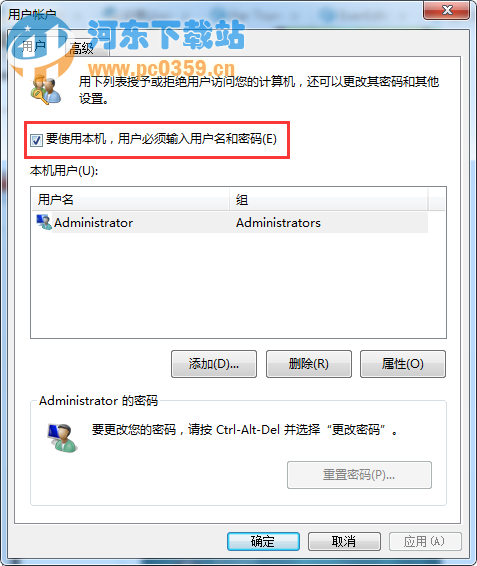 Win7系統(tǒng)下快速刪除開機登錄密碼的方法教程