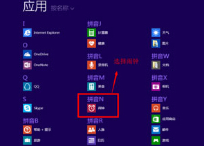 win8鬧鐘啟動(dòng)方式 win8鬧鐘使用方法