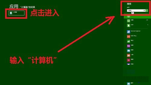 win8系統(tǒng)快速打開(kāi)附件列表的方法教程