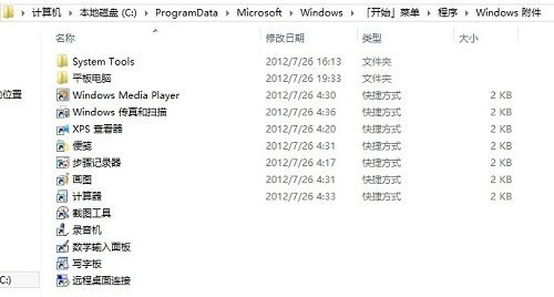 win8系統(tǒng)快速打開(kāi)附件列表的方法教程