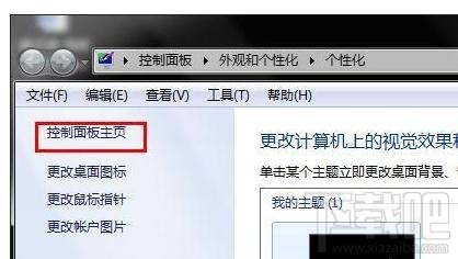win7電腦的圖標全不見了怎么恢復？電腦圖標恢復教程分享