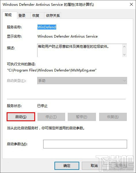 Win10修復(fù)Windows Defender無(wú)法啟動(dòng)兩步解決