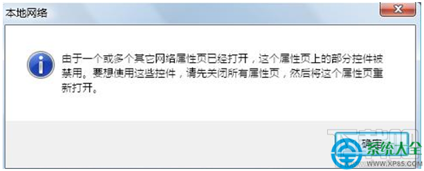Win7系統(tǒng)網(wǎng)絡(luò)屬性提示部分控件被禁用了怎么辦