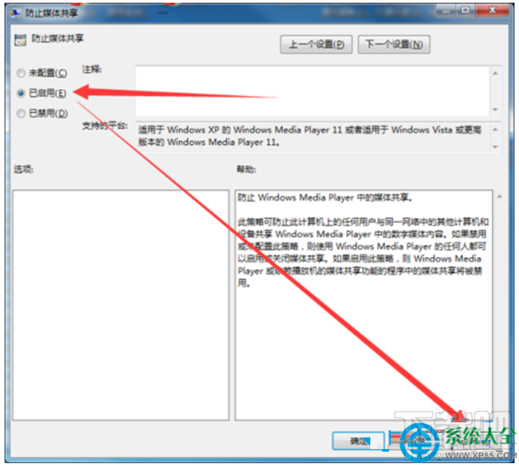 win7系統(tǒng)啟用或關閉媒體共享功能怎么設置