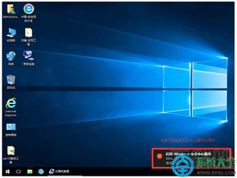 Win10系統怎么禁止啟用windows安全中心服務？