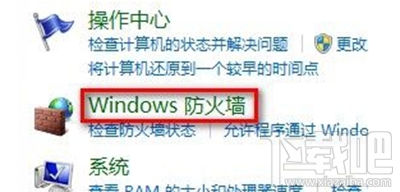 win7防火墻在哪里設置？