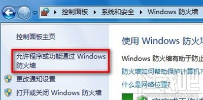 win7防火墻在哪里設置？