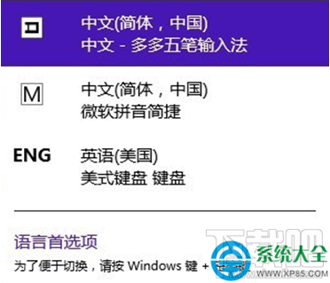 Win8系統(tǒng)提示“已禁用IME”怎么辦？
