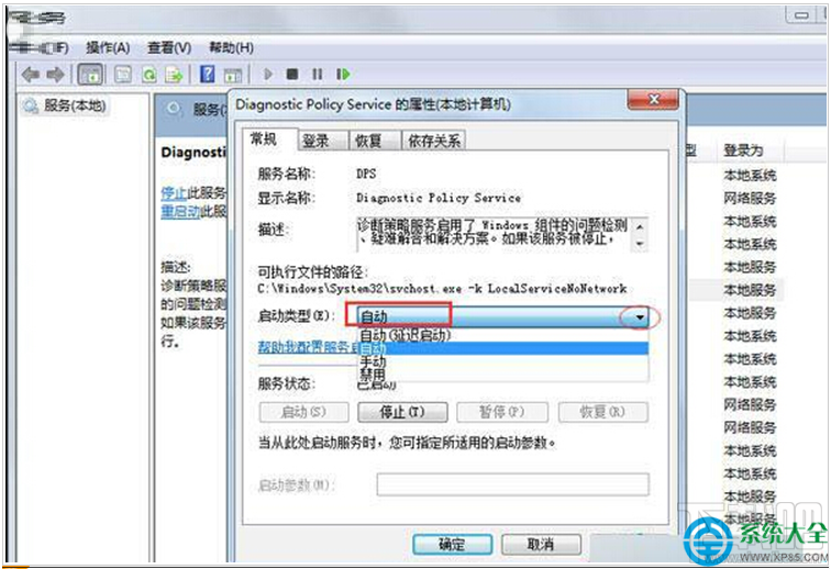 Win7提示診斷策略服務未運行無法診斷檢查網絡怎么辦？