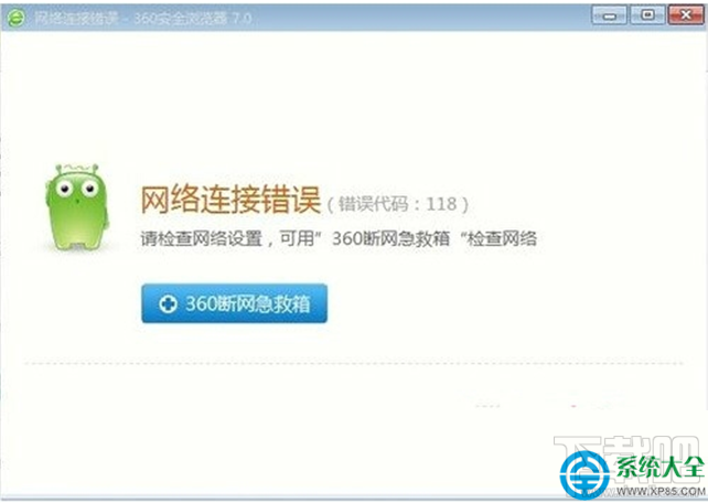 Win8系統(tǒng)瀏覽網(wǎng)頁提示網(wǎng)絡(luò)連接錯誤118怎么解決