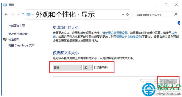 Win10系統怎樣更改圖標下面文字的大小?