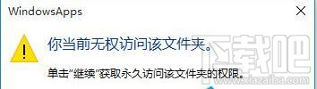 Win10文件訪問(wèn)被拒絕怎么辦?Win10文件訪問(wèn)被拒絕解決方法