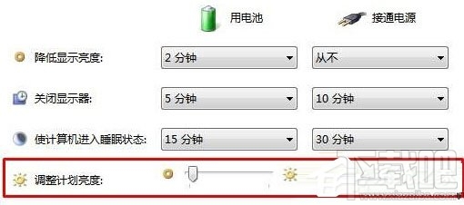 Win10筆記本拔掉電源后屏幕變暗怎么辦？