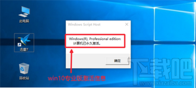 Win10系統(tǒng)專(zhuān)業(yè)版永久激活方法教程