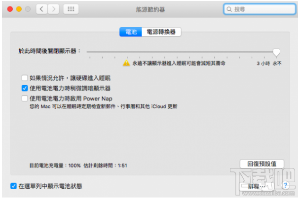 一鍵即知，你的Windows 10 / OS X筆記本充電時(shí)間要多久