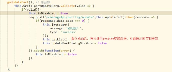 vue實(shí)現(xiàn)在進(jìn)行增刪改操作后刷新頁(yè)面