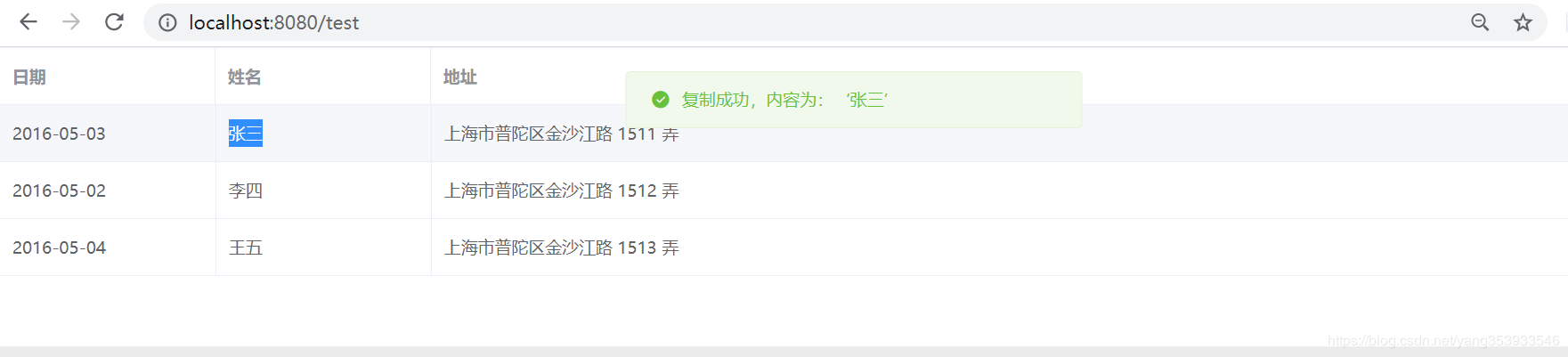 VUE頁面中通過雙擊實(shí)現(xiàn)復(fù)制表格中內(nèi)容的示例代碼