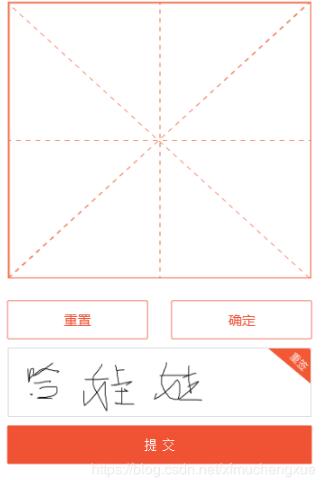 vue+canvas實(shí)現(xiàn)移動端手寫簽名
