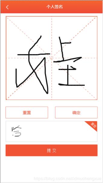 vue+canvas實(shí)現(xiàn)移動端手寫簽名