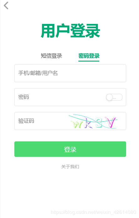 vue 實(shí)現(xiàn)用戶登錄方式的切換功能