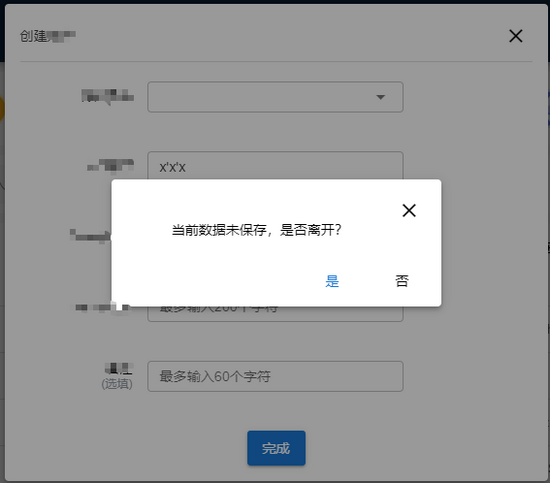 vue實現(xiàn)表單未編輯或未保存離開彈窗提示功能