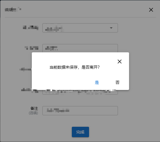 vue實現(xiàn)表單未編輯或未保存離開彈窗提示功能