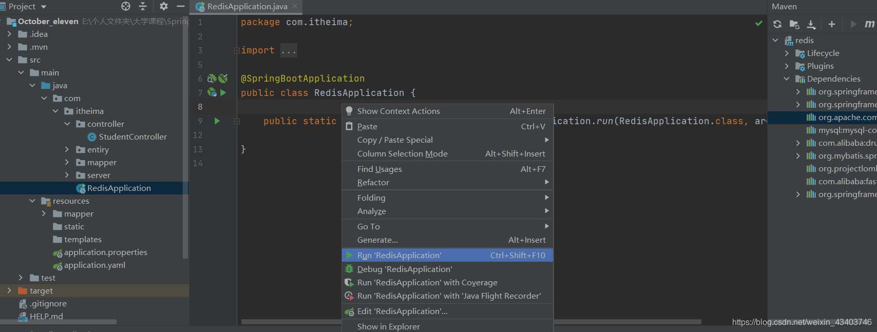 springboot 如何使用jedis連接Redis數(shù)據(jù)庫