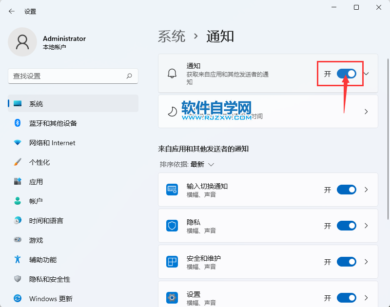 win11電腦怎么關(guān)閉所有應用和其他發(fā)送者的通知