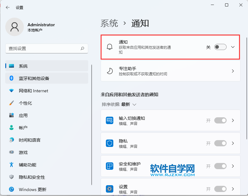 win11電腦怎么關(guān)閉所有應用和其他發(fā)送者的通知
