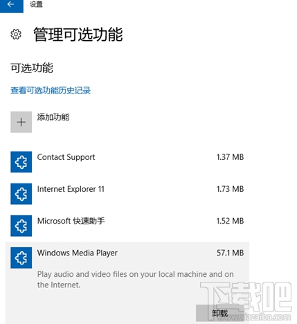 win 10系統如何安裝Windows Media Player播放器？