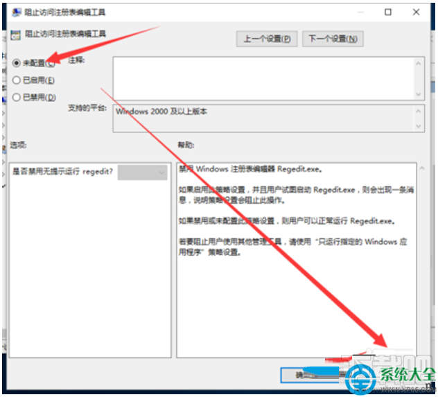 Win10創(chuàng)意者注冊表編輯器被鎖定了怎么解決？