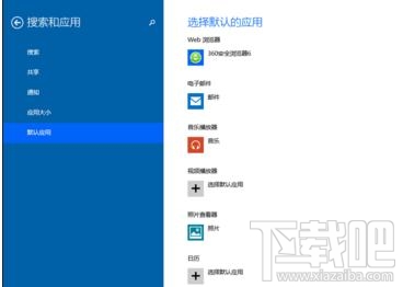 Win10創意者默認程序怎么設置