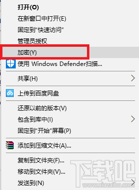 win10創意者怎么文件快速加密
