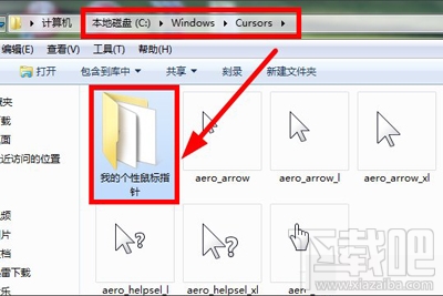 Win7鼠標指針怎么更改？