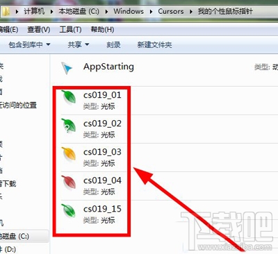 Win7鼠標指針怎么更改？