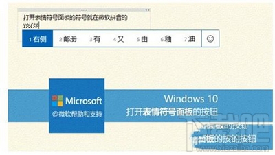 win10創意者emoji表情怎么用快捷鍵打開？