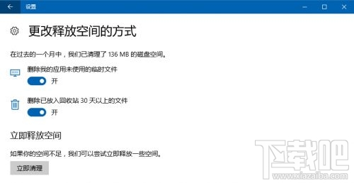 Win10存儲感知怎么用？Win10存儲感知功能使用教程